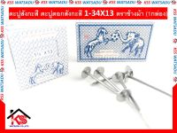 ตะปูสังกะสี ตะปูตอกสังกะสี 1-3/4"X13 ตราช้างม้า (1กล่อง)