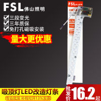 FSL Foshan Lighting LED ceiling light transformation light Bar Light board dimming rectangular light bead strip highlight moduleCHN-Q