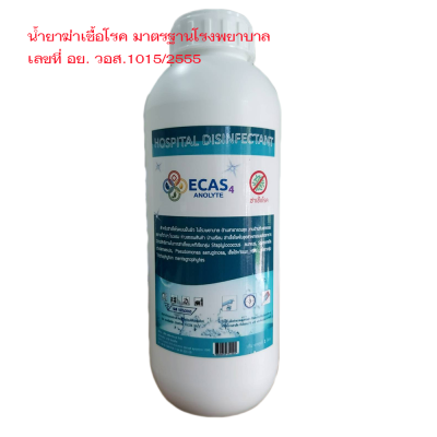 น้ำยาฆ่าเชื้อไวรัสทุกชนิด ECAS4 ฉีดโดนตัวได้ ไม่มีสารตกค้าง ไม่ทำให้ระคายเคืองผิวหนัง ขนาด 1ลิตร พร้อมส่งของแท้100%