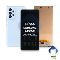 หน้าจอ samsung A73(5G) งาน incell จอA73 จอซัมซุงA73 จอมือถือ หน้าจอโทรศัพท์ อะไหล่หน้าจอ (มีการรับประกัน)