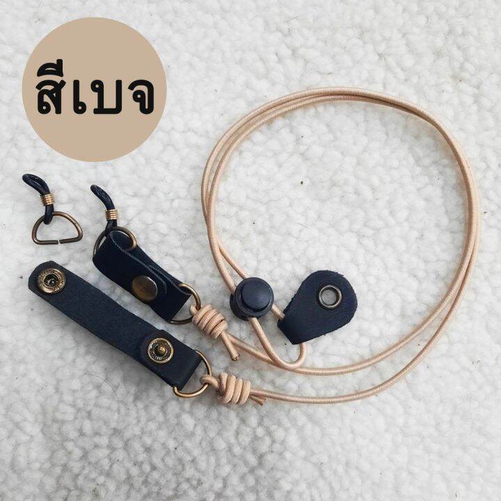 สายคล้องแมส-สายคล้องแว่น-mask-strap-สายคล้องแว่น-สายคล้องแมส-สายคล้องแมสไฮโซ-สายคล้องคอ-แฟชั่น-แบรนด์-สายคล้องแมสเด็ก-สายคล้องแมสผู้ใหญ่