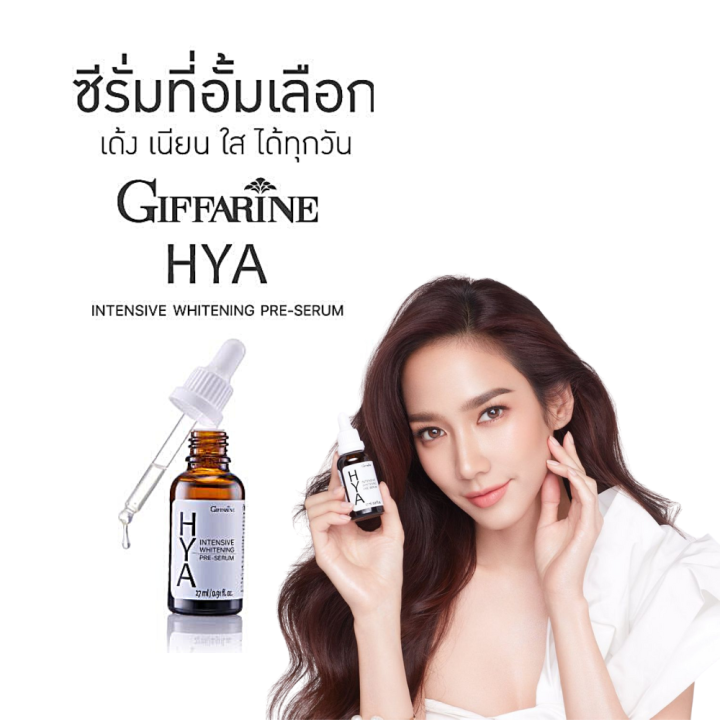 ส่งฟรี-hya-เซรั่ม-ไฮยา-อินเทนซีฟ-เซรั่มหน้าขาว-เซรั่มหน้าเด็ก-จากกิฟฟารีน