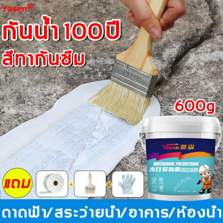 yasen-สีกันรั่วซึม-600g-สีทากันรั่วชึม-สีทากันน้ำรั่ว-กาวกันรั่วซึม-น้ำยากันซึม-สีทากันรั่วซึม-กาวทากันน้ำซึม-สีกันซึมบ่อปลา-สีกันซึม-สีทากันซึมบ่อปลา-สีทากันซึม-สีทาบ่อปลา-สีทาสระว่ายน้ำ-กาวกันน้ำรั่