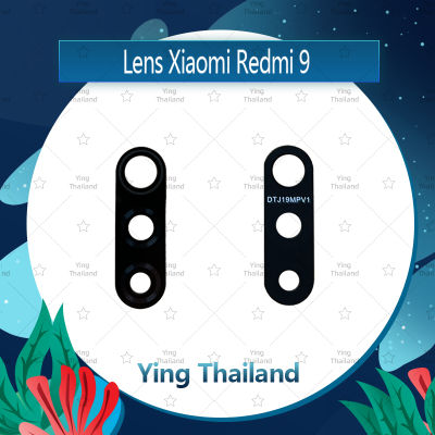 เลนกล้อง Xiaomi Redmi 9 อะไหล่เลนกล้อง กระจกเลนส์กล้อง กระจกกล้องหลัง Camera Lens (ได้1ชิ้นค่ะ) อะไหล่มือถือ คุณภาพดี Ying Thailand"