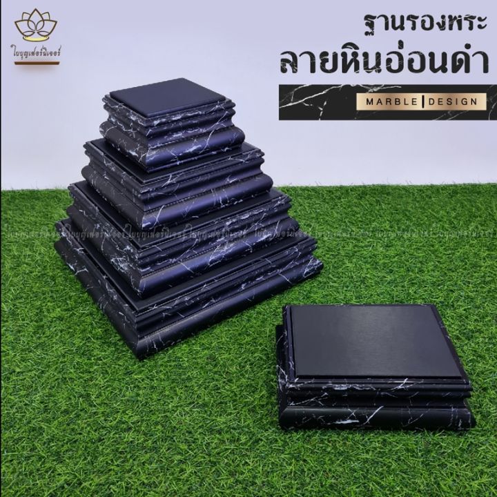 ฐานรองพระ-ลายหินอ่อนดำ-ใบบุญเฟอร์นิเจอร์-ฐานพระ-แท่นพระ-ฐานวางพระ-แท่นวางพระ-ฐานตั้งพระ-แท่นวางถ่ายรูป-พร็อพถ่ายรูป-ลายหินอ่อน