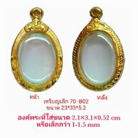 กรอบพระเหรียญเล็ก 70 สีทอง ฺB02 ขนาด 23*33*5.2 mm. ทำจากวัสดุเกรด A ทองเหลือง ชุบไมครอน เคลือบแลคเกอร์ไฟฟ้าไม่ลอกไม่ดำ แถมยางรอง พร้อมตะขอ