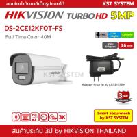 โปรโมชั่น DS-2CE12KF0T-FS (3.6mm+Adapter) กล้องวงจรปิด Hikvision HDTVI ColorVu 5MP (ไมค์) ราคาถูก ขายดี แนะนำ Home-mall  ตรงปก