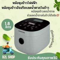 SMARTHOME หม้อหุงข้าวลดน้ำตาล หม้อหุงข้าวไฟฟ้า หม้อข้าว1.8 L รุ่น SM-RCD909 กำลังไฟฟ้า 900W เคลือบด้วย nonstick รับประกัน 3 ปี