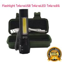 Flashlight ไฟฉายUSB ไฟฉายLED ไฟฉายมินิ ไฟฉายMini ไฟฉายจิ๋ว ไฟฉายขนาดเล็ก พร้อมกล่องอย่างดี ใช้งานได้3 รูบแบบ