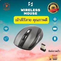 [สินค้าพร้อมจัดส่ง]⭐⭐เม้าส์ไร้สาย คุณภาพดี ประหยัด  Mouse Wireless ใช้งานดีมาก สุดคุ้ม[สินค้าใหม่]จัดส่งฟรีมีบริการเก็บเงินปลายทาง⭐⭐