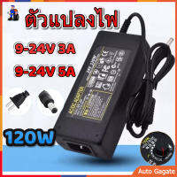 (ส่งจากประเทศไทย)อะแดปเตอร์ปรับพลังงาน 9-24V 3A 5A ช่วงกว้างป้องกัน120W การรบกวน Power Adapter Supply อะแดปเตอร์ปรับAC DC พร้อมจอแสดงผลแรงดันไฟฟ้า LED