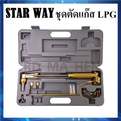 STAR WAY ชุดตัดแก๊ส LPG หัวตัดแก๊ส LPG [ STAR WAY ] ( พร้อมส่ง ส่งไว ) *ส่งจากไทย