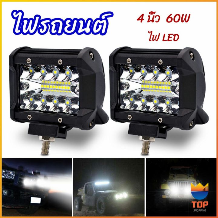 top-ไฟสปอร์ตไลท์รถยนต์-ไฟสปอร์ตไลท์มอเตอร์ไซต์-ไฟหน้ารถ-car-lights