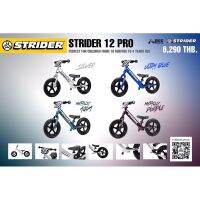 CAS รถหัดเดิน พร้อมส่ง Strider 12 Pro ของแท้ 100% รถขาไถ