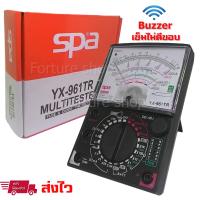 อนาล็อค มัลติมิเตอร์ SPA Analog Multimeter YX-961TR มิเตอร์เข็ม วัดกระแสไฟฟ้า วัดแรงดันไฟฟ้า วัดความต้านทาน วัดความต่อเนื่อง วัด hFE ทรานซิสเตอร์ แถมฟรีแบตเตอรี่ 9V , AA X 2