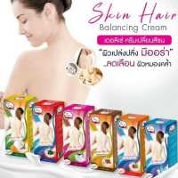 Derlise skin hair balancing cream อุดมไปด้วยสารสกัดจากธรรมชาติ พร้อมทั้ง AHA ฟอกสีขน