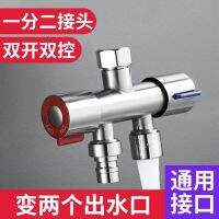 Washing machine faucet one-point two-joint multi-function double-head diverter one-in-two-out three-way angle valve diverter