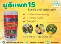 แพคโคลบิวทราโซล (Paclobutrazol) 15% WP สารควบคุมการเจริญเติบโตของพืช ขนาด1 กิโลกรัม