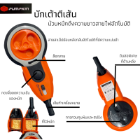 บักเต้าตีเส้น PUMPKIN AUTO แบบใช้น้ำหมึก รุ่น PTT-IR