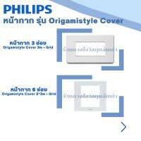 PHILIPS หน้ากาก ฝาพลาสติก รุ่น Origamistyle Cover มี 2 ขนาด