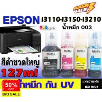 หมึกเติม Epson 003 / น้ำหมึก Epson L003 L1110/L3100/L3101/L3110/L3150/L5190 เกรดพรีเมี่ยม สีสดใส ใช้ทดแทนของแท้ได้ UV #หมึกเครื่องปริ้น hp #หมึกปริ้น   #หมึกสี   #หมึกปริ้นเตอร์  #ตลับหมึก