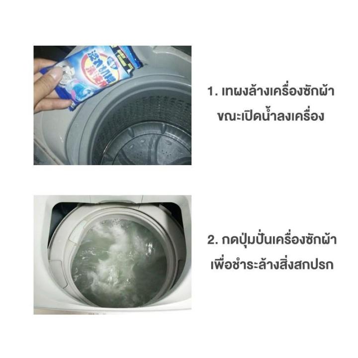 washing-machine-cleaning-จำนวน-ผงล้างถังซัก-ล้างเครื่องซักผ้า-ผงล้างเครื่อง-ผงล้างเครื่องซักผ้า-ผงทำความสะอาดเครื่องซักผ้า