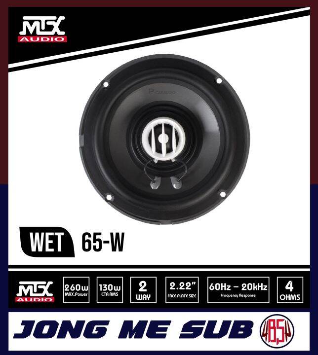 mtx-wet65-w-ลำโพงติดเรือ-สีขาว-ขนาด-6-5นิ้ว-แกนร่วม-2ทาง-ทนต่อความชื้นและความเค็ม-ถูกออกแบบให้มีขนาดเล็กพอดี-ฝาครอบหรูหราเข้ากับเรือระดับพรี