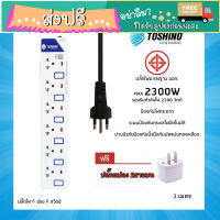 Toshino รางปลั๊กไฟป้องกันไฟกระชาก รุ่น ET-916 6 ช่อง 6 สวิตช์ ยาว 3 เมตร (สีขาว) ฟรีหัวปลั้ก 2ขาแบน