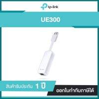 TP-LINK UE300 USB 3.0 GIGABIT PORT (อุปกรณ์แปลงสัญญาณ) USB TO ETHERNET ADAPTER | รับประกันศูนย์ไทย 1 ปี