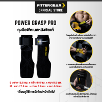 FITTERGEAR Power Grasp Pro ถุงมือยกน้ำหนัก ถุงมือฟิตเนสพร้อมสายรัดข้อมือ ช่ววยปกป้องฝ่ามือเเละพยุงข้อมือ วัสดุหนังวัวแท้ , PVC