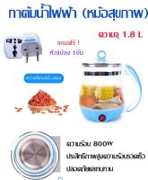 HouseWaresS กาต้มน้ำไฟฟ้า กาต้มน้ำชา (หม้อเพื่อสุขภาพ) 1.8 Lหม้อต้มไฟฟ้า หม้อไฟฟ้าอเนกประสงค์