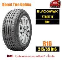 BLACKHAWK  STREET-H  รุ่น HH11  ขนาด 215/55 R16  จำนวน 1 เส้น - ยางรถยนต์ เก๋ง ขอบ16