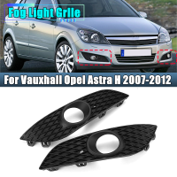 คู่รถด้านหน้าหมอก Grille Grill ABS หมอกโคมไฟ Grille สำหรับ Vauxhall สำหรับ Opel สำหรับ Astra H 2007-2012 1400409 14000410