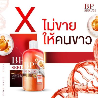 BP เซรั่ม เซรั่มฉีดผิวขาว BP SERUM LYCOPENE เข้มข้นมากกว่าการฉีดผิว