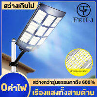 feili ? 1 แถม 1? ไฟโซล่าเซลล์ 2000w 3000w 4000w ไฟถนนพลังงานแสงอาทิตย์ โคมไฟโซล่าเซล โคมไฟถนน โคมไฟติดผนัง โคมไฟสปอร์ตไลท์ Solar Light ไฟสปอตไลท์  ไฟถนน LED ไฟสวนกลา ไฟภายนอกอาคาร โคมไฟโซลาเซลล์