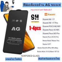 ??1-4pcs AG เคลือบป้องกันลายนิ้วมือป้องกันหน้าจอสำหรับ For Xiaomi Redmi 10A Note 8 9 10 11 12 Pro Plus POCO X3 NFC X5 C40 Mi 10T 11T 12T Pro 9A 9C 10C 9T 11 Lite K30 F3 M3 F2