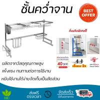 ราคาพิเศษ ที่คว่ำจาน ชั้นคว่ำจานคร่อมซิงค์สเตนเลส HOMEST IC-008803 ผลิตจากวัสดุเกรดอย่างดี แข็งแรง ทนทาน บรรจุได้เยอะ Dish Dryig Rack จัดส่งฟรีทั่วประเทศ