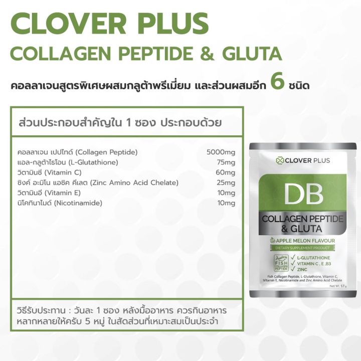 clover-plus-db-collagen-peptide-and-gluta-apple-melon-flavour-คอลลาเจน-พลัส-กลูต้า-รสแอปเปิ้ลเมล่อน-1-ซอง-คอลลาเจน-5000-มก-5-7-g