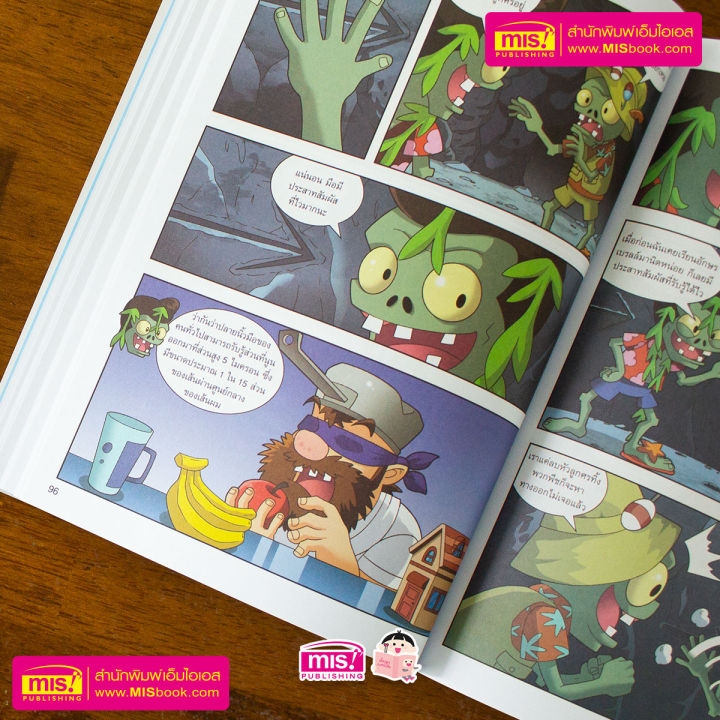 หนังสือการ์ตูนความรู้-plants-vs-zombies-ระบบร่างกายมนุษย์-ตอน-ค้นพบที่สุดสมรรถภาพของมนุษย์