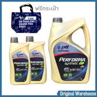 PTT Performa SuperSynthetic น้ำมันเครื่องเบนซินสังเคราะห์แท้ ปตท เพอร์ฟอร์มา SAE 0W-20 *กดเลือกปริมาณ ( ชุด 3+1 / 3+2 L ฟรีกระเป๋า )