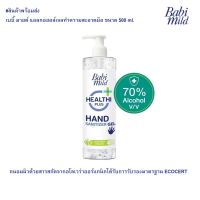 genuine ❥หอม อ่อนโยน เบบี้มายด์ แฮนด์ ซานิไทเซอร์ เจลแอลกอฮอล์ล้างมือเข้มข้น 70 vv Babi Mild Hand Sanitizer Gel ขนาด 500 ml❁