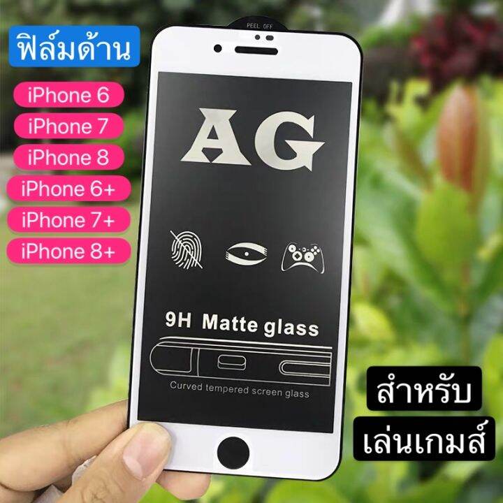 ฟิล์มกระจกนิรภัย-แบบด้าน-เต็มจอ-for-phone7-8-7g-8g-ฟิล์มกระจก-ฟิล์ม-ag-tempered-glass-ใส่เคสได้-สินค้าใหม่-รับประกันสินค้า-icit-2020