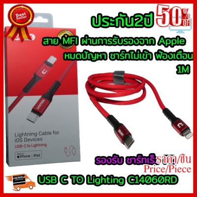 ✨✨#BEST SELLER🎉🎉 Unitek Cable USB-C to Lightning รุ่น C14060RD สายชาร์ทด่วน PD MFI ##ที่ชาร์จ หูฟัง เคส Airpodss ลำโพง Wireless Bluetooth คอมพิวเตอร์ โทรศัพท์ USB ปลั๊ก เมาท์ HDMI สายคอมพิวเตอร์