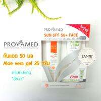 ? เซตพิเศษ สุดคุ้ม ครีมกันแดด เนื้อมูส โปรวาเมด แถมอะโลเวลาเจล provamed set provamed sunface SPF50+ PA+ ALOE VERA GEL