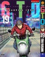 GTO PARADISE LOST เล่ม 19