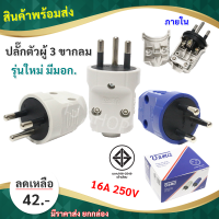 Vena ปลั๊กตัวผู้ อย่างดี 3 ขากลม (มีกราวน์) 16A 250V รุ่นใหม่ มี มอก. สุ่มสี รุ่น PP1623 ราคาส่ง