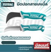 Total รุ่น THT51882 มีดปอกสายเคเบิ้ล ปลายโค้ง / ปลายตะขอ (Cable Stripping Knife )