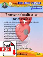 BC-1178 คู่มือเตรียมสอบบรรณารักษ์ระดับปฏิบัติการ มหาวิทยาลัยเกษตรศาสตร์ ปี 2563