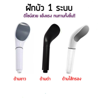 Shower Head ฝักบัวแรงดันสูงของแท้ ฝักบัวอาบน้ำ ฝักบัว 1 ระบบ หัวฝักบัวอาบน้ำแรงดันสูง ดูดี มีสไตล์ ทนทาน รุ่นHS-554 ฝักบัวแรงดันสูงสแตนเลส High Pressure Handheld Shower Head