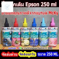 ⭐4.9  พิเศษ  น้ำหมึก Epson / หมึกเติม250cc / น้ำหมึกเติม / Tank / หมึก / Epson Inkjet 250 ml ส่วนพิเศษ หมึกพิมพ์ &amp; โทนเนอร์